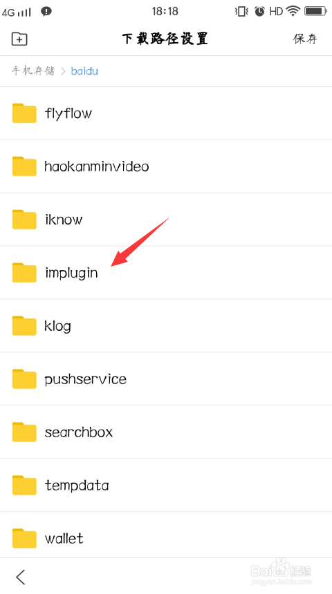 手机百度如何设置下载文件保存位置