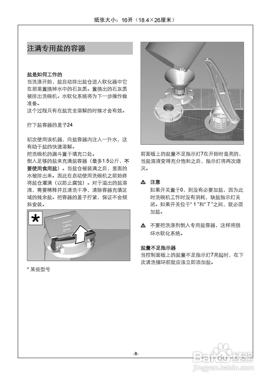西门子SF25M850EU洗碗机使用说明书:[1]