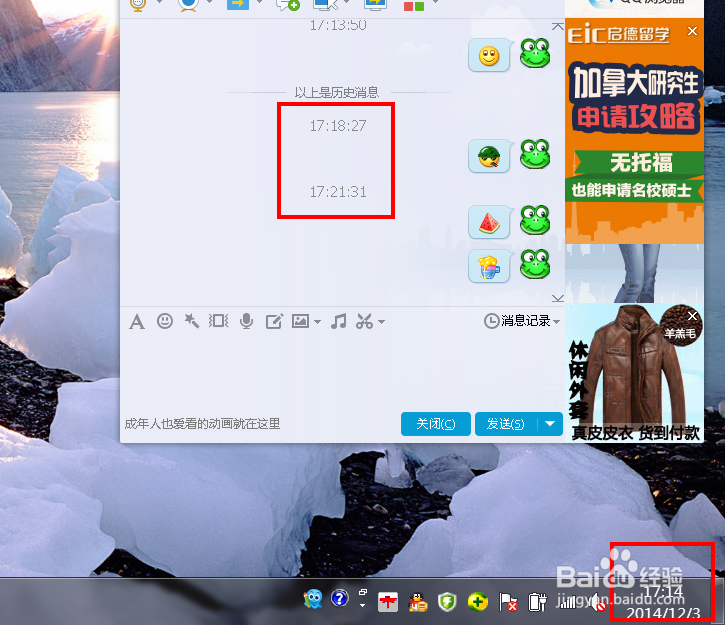 QQ对话时间和电脑时间不一致快速处理