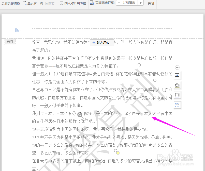 Word中如何去掉文档中的水印？