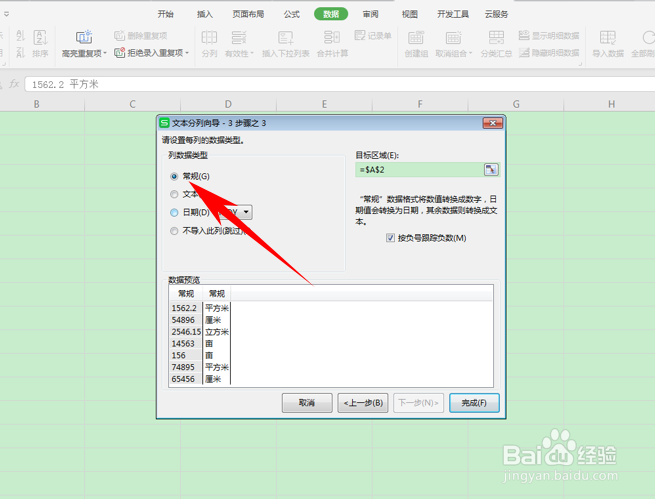 WPS表格技巧—怎么把数据分列