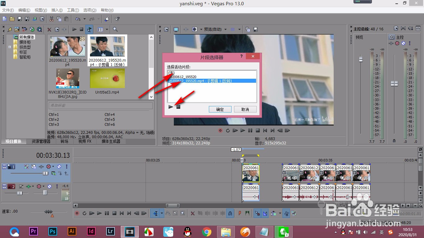 vegas中的片段选择器如何使用