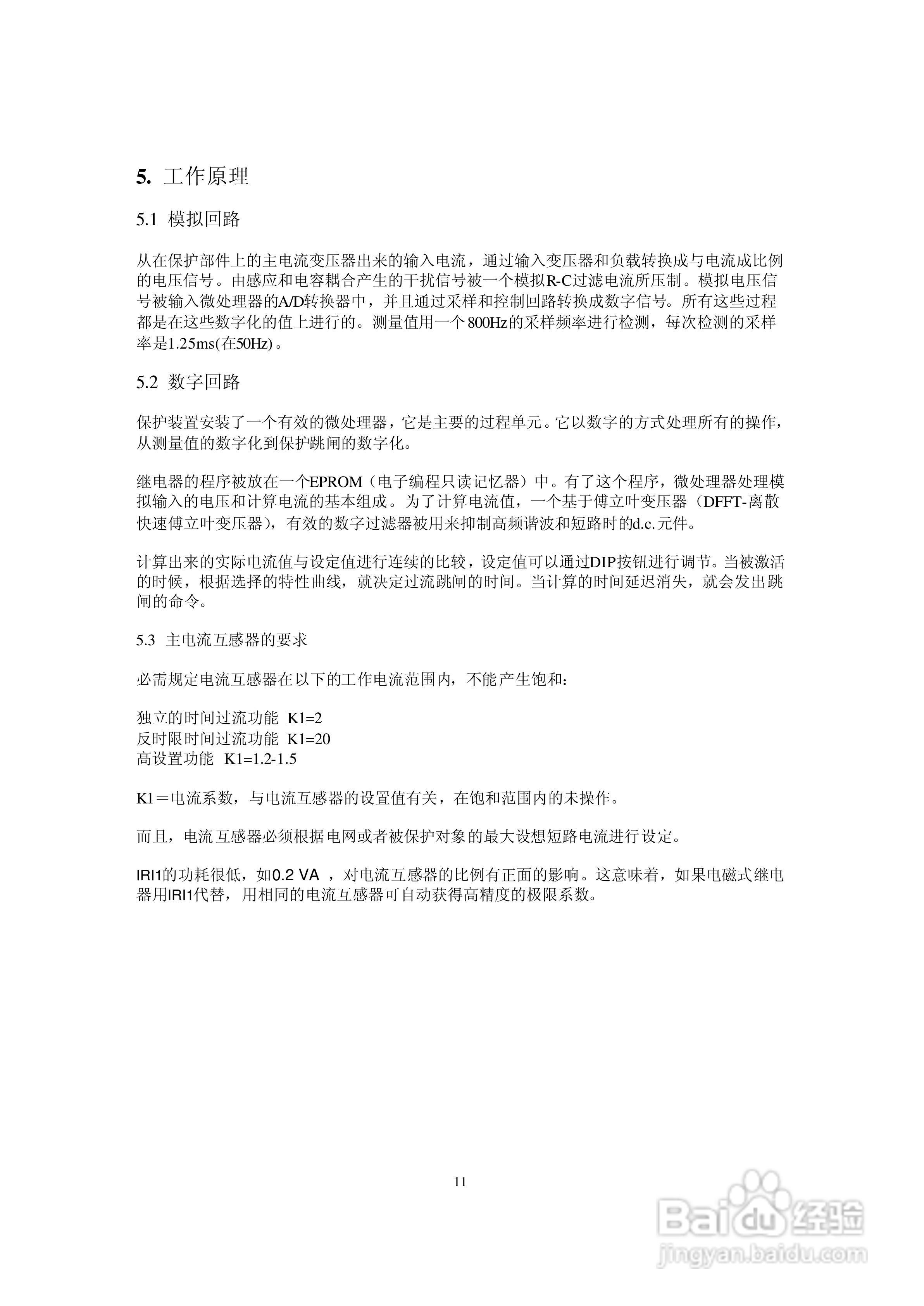 SEG iri1数字式时间过流保护继电器操作手册:[2]