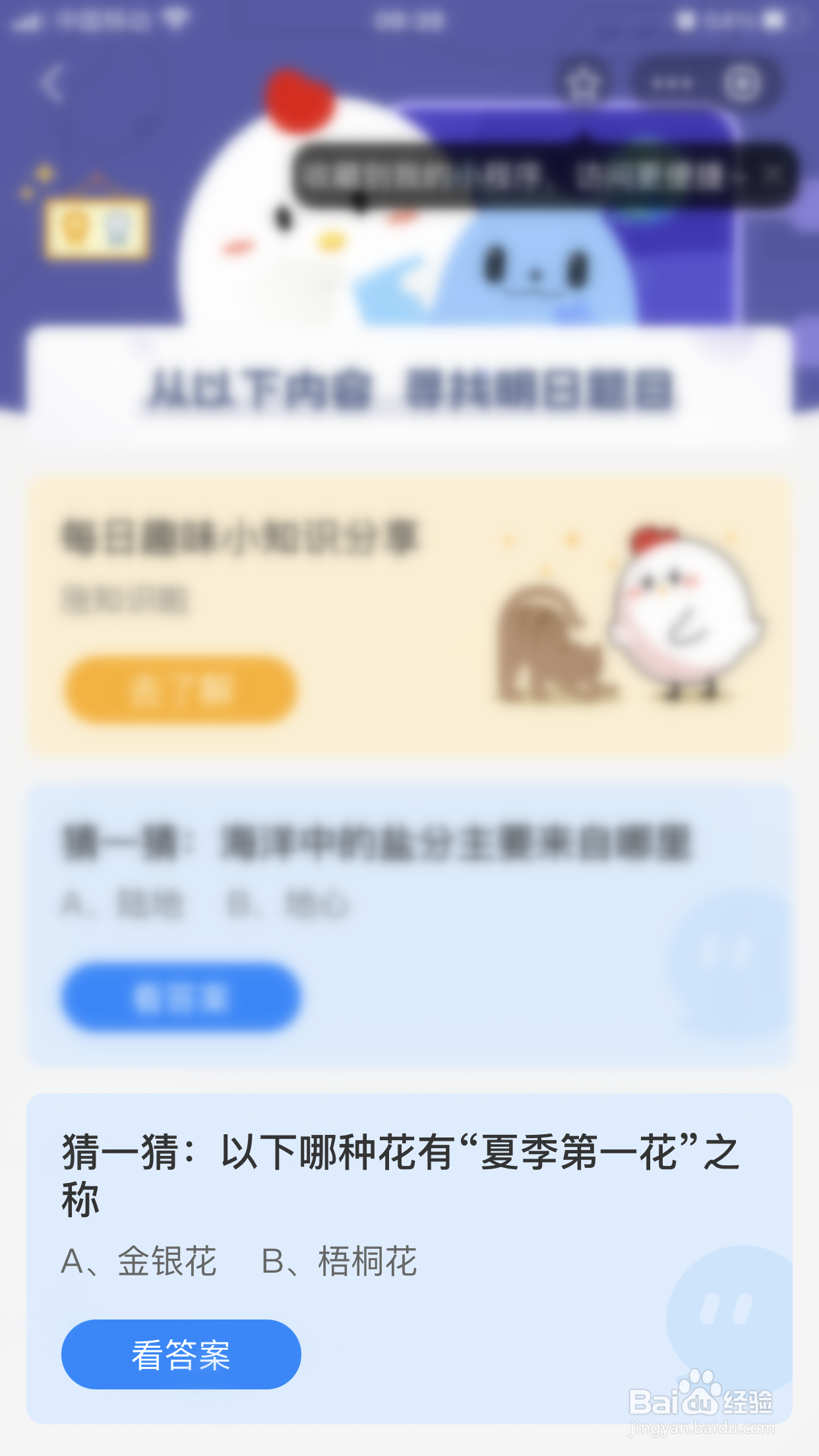 蚂蚁庄园小课堂:哪种花有“夏季第一花”之称