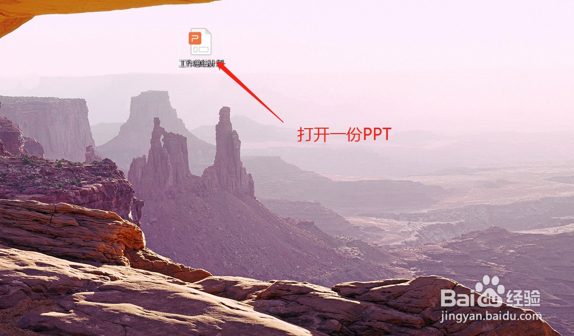 如何为PPT插入背景音乐?