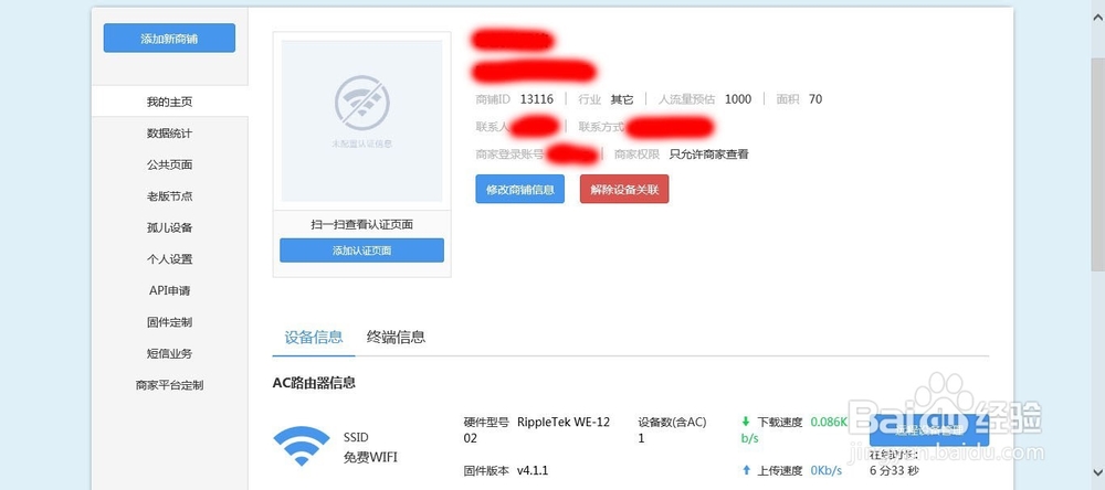 WIFI广告路由器的微信认证