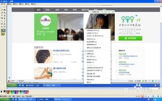 怎样截取清楚地右键菜单(word wps 画图 球球)
