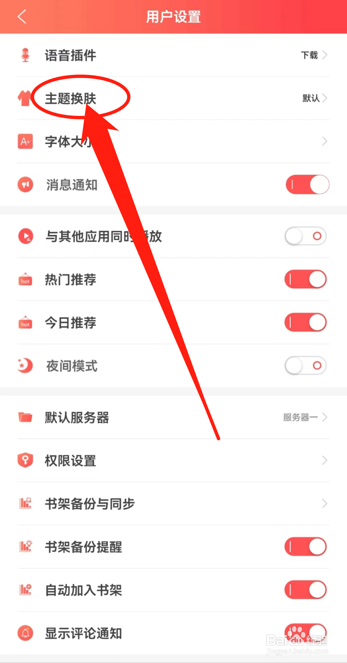 如何查看飞卢小说软件中的主题皮肤