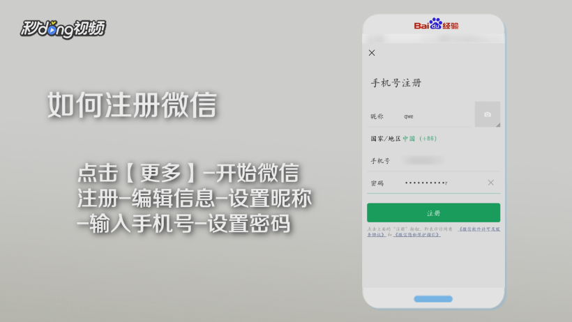 如何注册微信