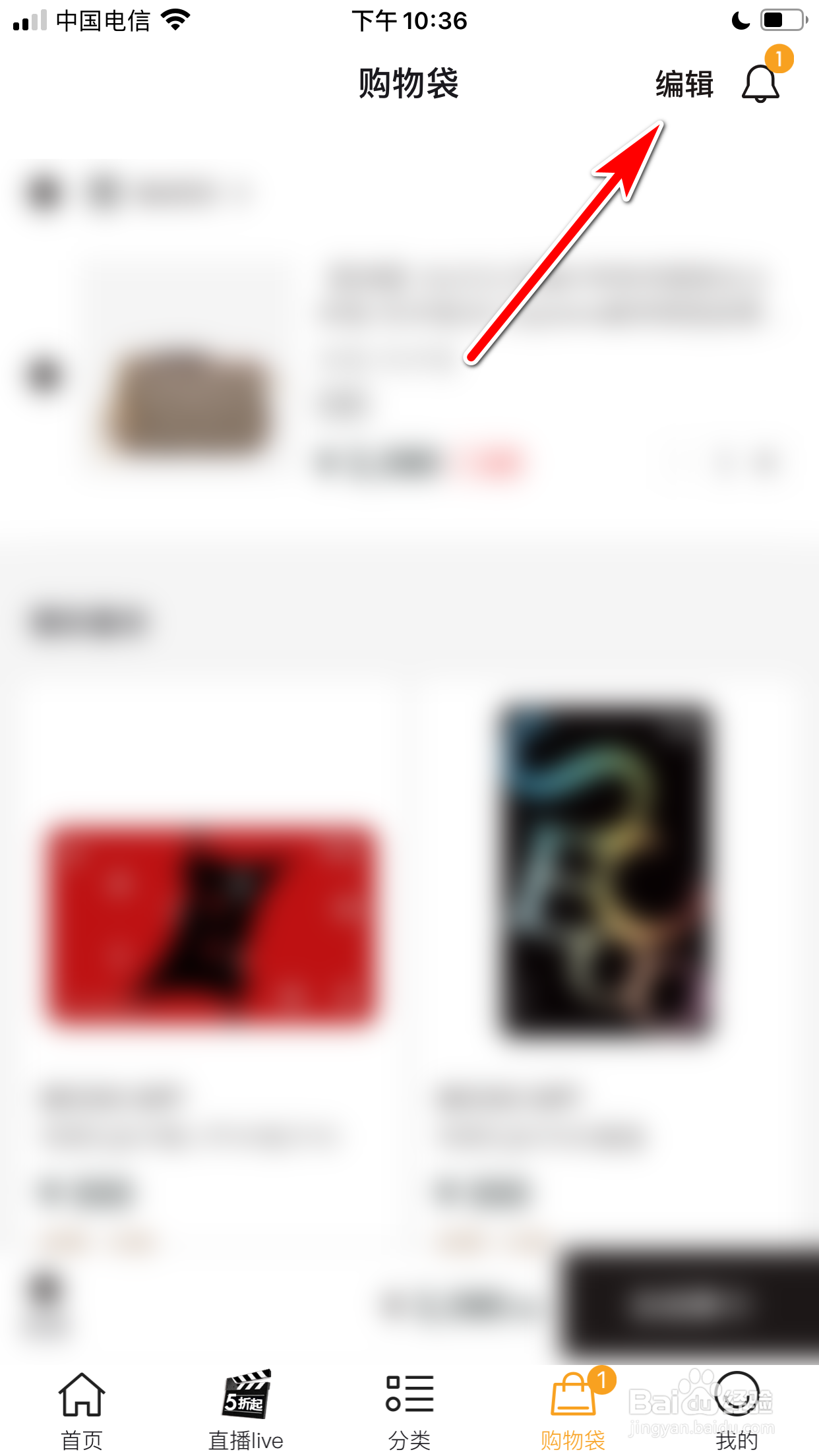 寺库奢侈品怎么删除购物袋里的商品