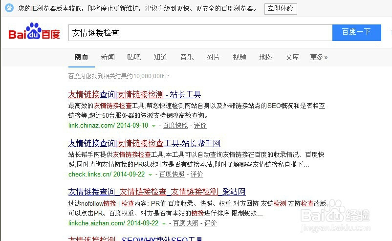 怎样查看别人网站是否添加了我网站的友情链接