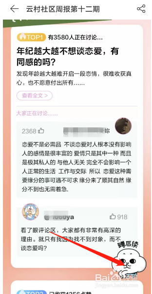 网易云音乐社区周报在哪看