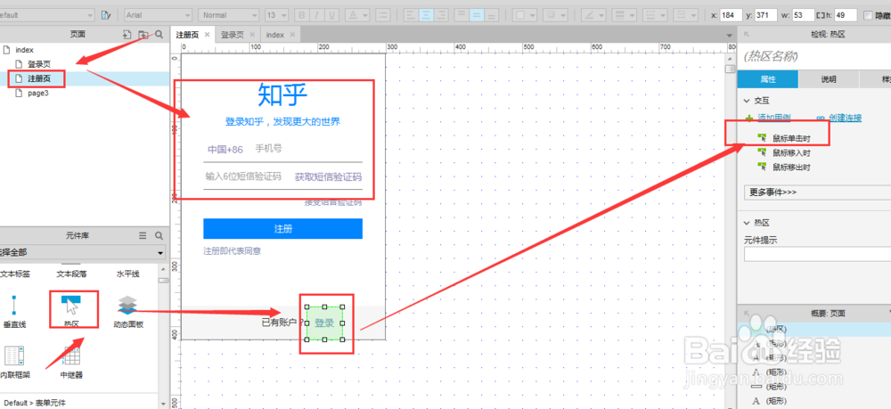 用axure怎样做出登录页和注册页面切换的效果