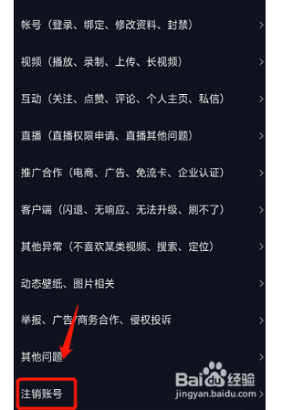 怎么注销抖音账户