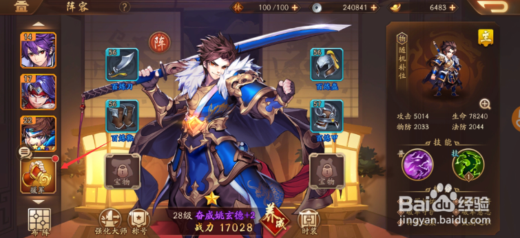 少年三国志2怎么设置援军