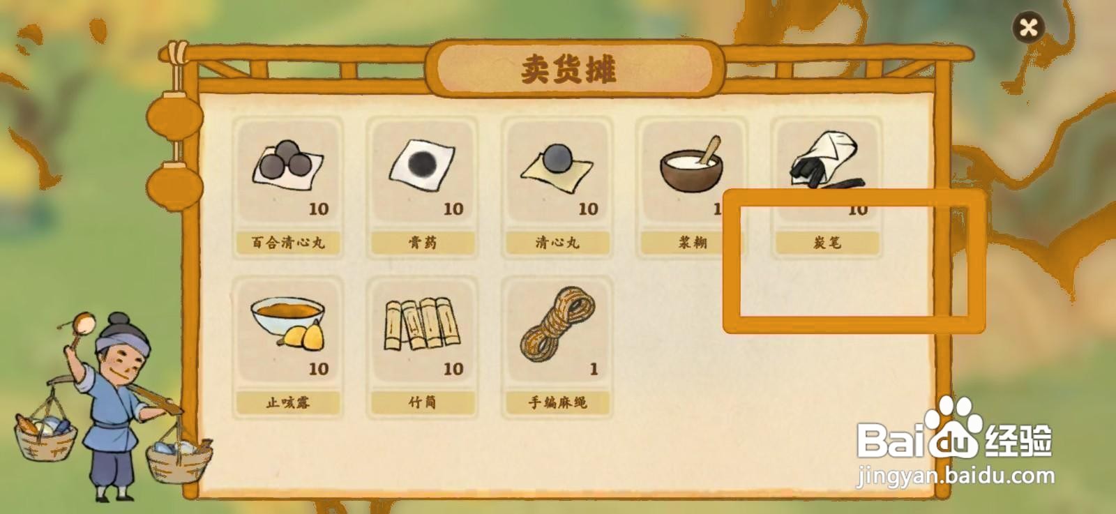 桃源深处有人家如何获得炭笔