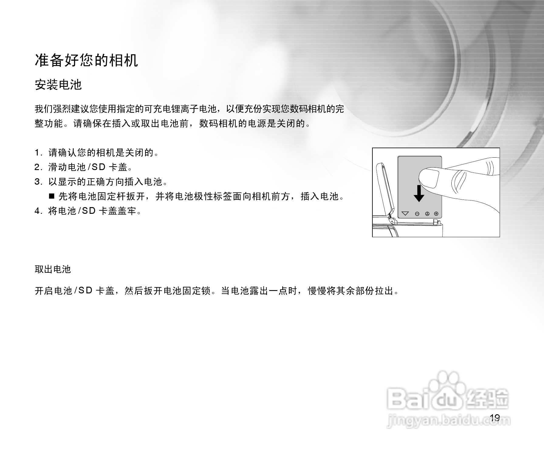 拍得丽SL-55型数码相机使用说明书:[2]