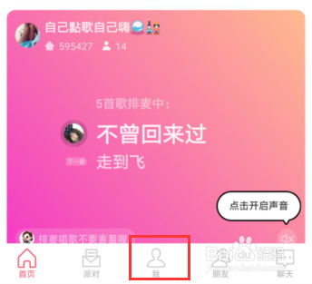 全民Party怎么关闭房间弹幕？