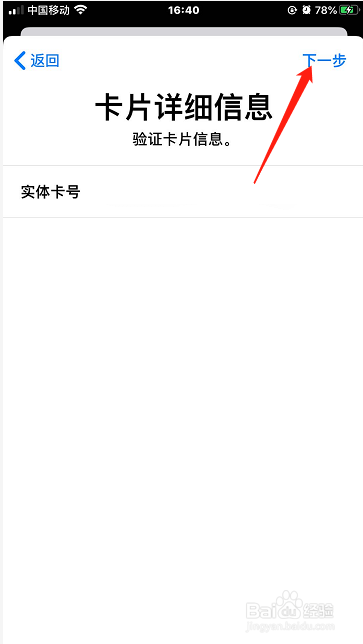 苹果手机钱包怎么添加信用卡
