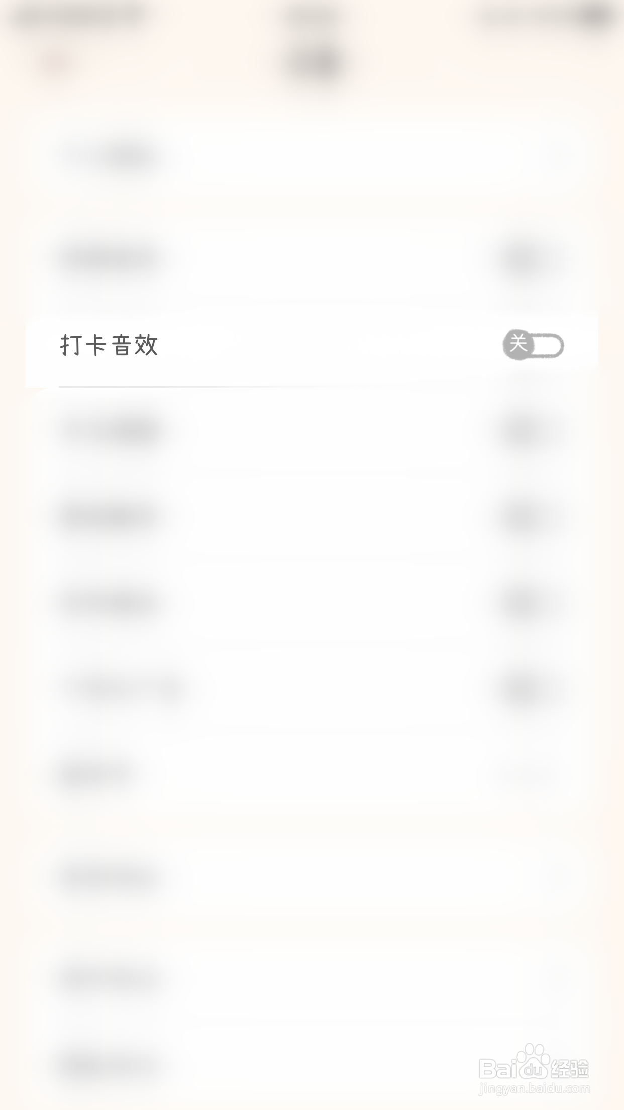 YOYO日常怎么停用打卡音效