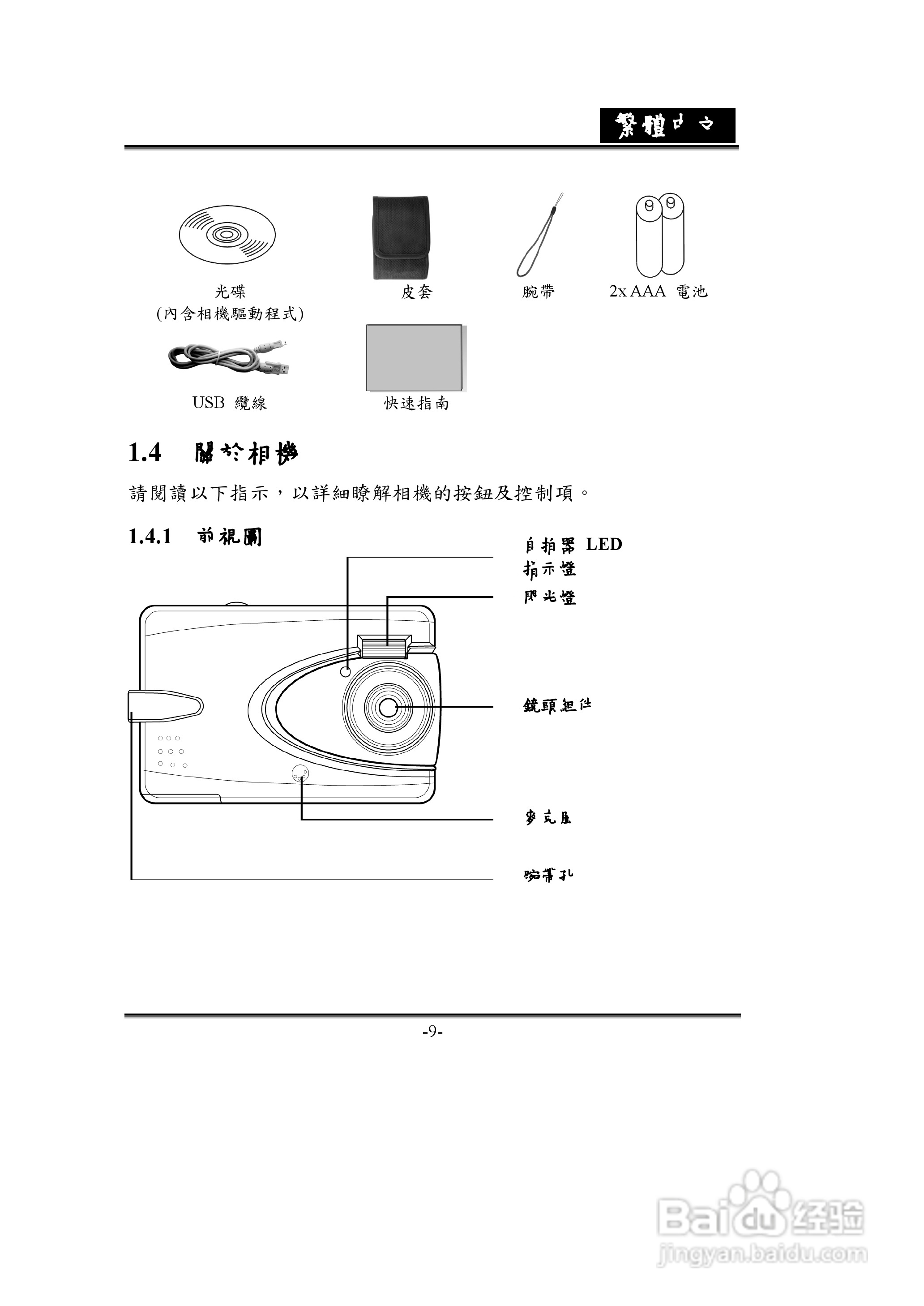 昆盈G-Shot D613 R2型数码相机使用说明书:[1]