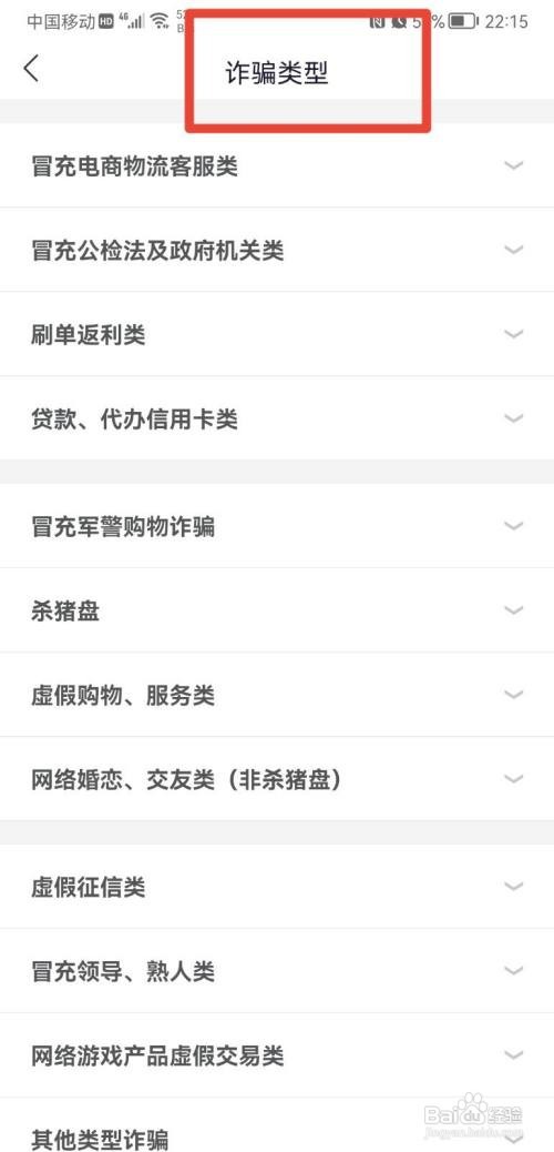 国家反诈中心怎么举报诈骗