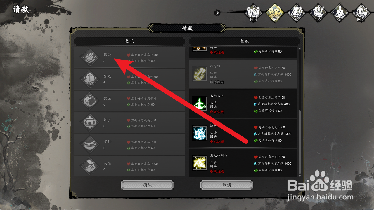 逸剑风云决怎么向欧阳衡请教锻造