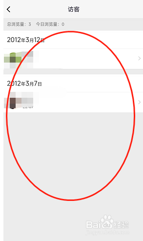 手机版QQ如何查看相册的访客记录？