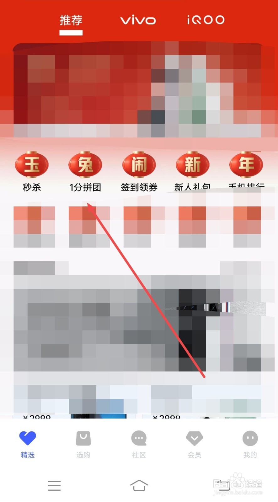 在vivo官网中如何进行一分拼团？