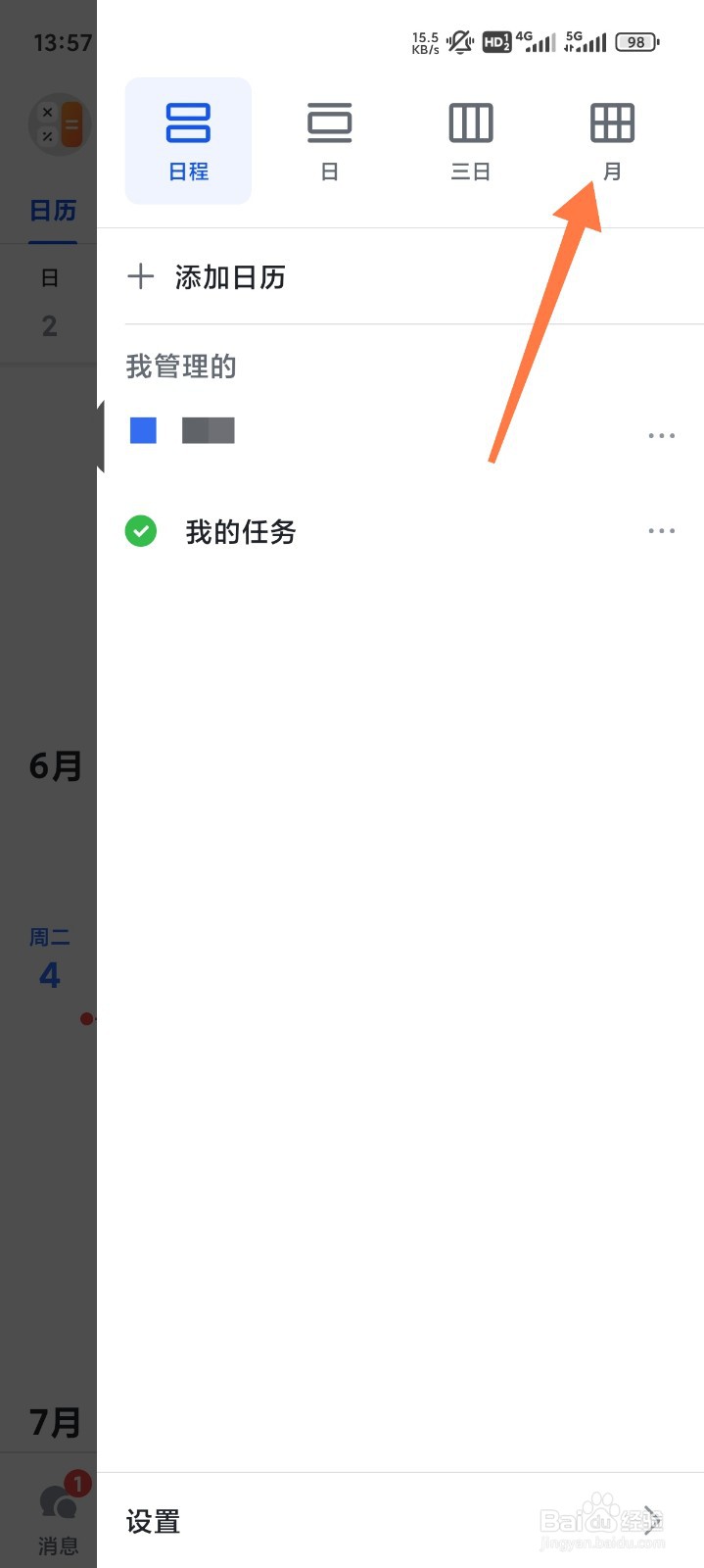 飞书日历如何设置月视图