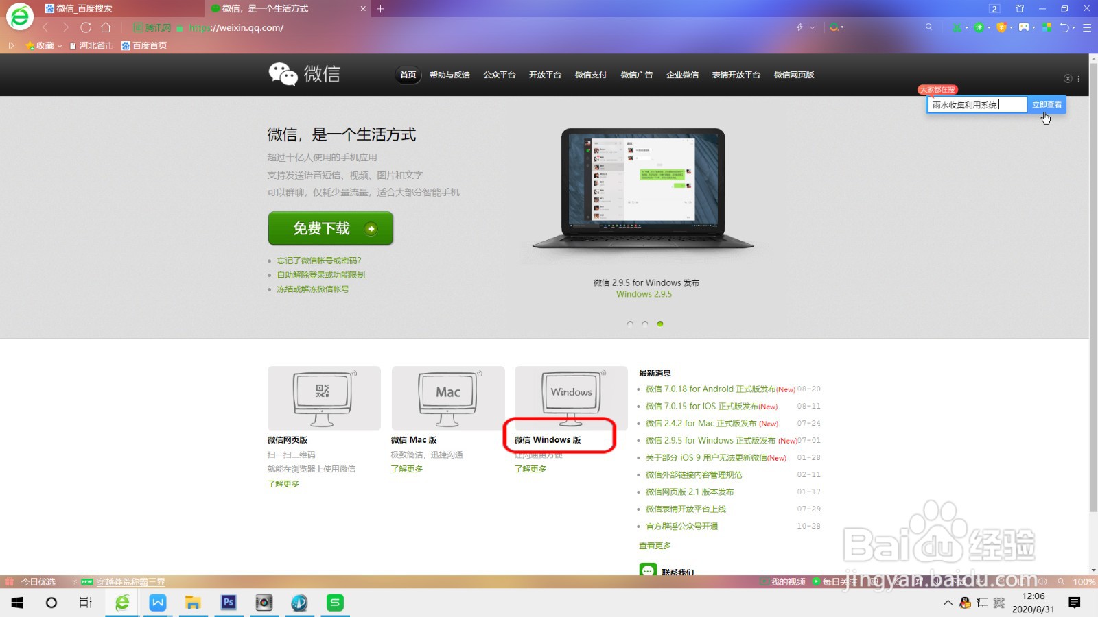 微信使用经验之02:Windows版微信安装