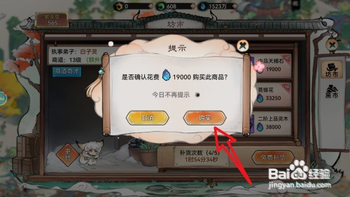 最强祖师如何才能购买中品天精石