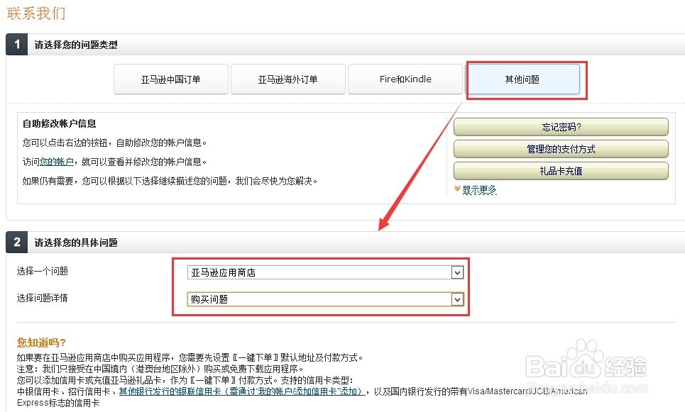 亚马逊购物如何咨询客服？