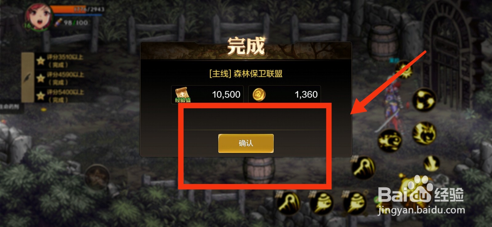 DNF手游怎么完成森林保卫联盟任务