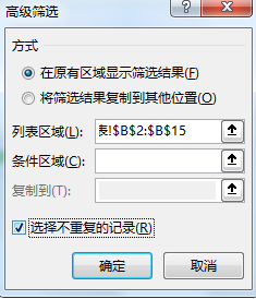 Excel表格如何快速删除重复值