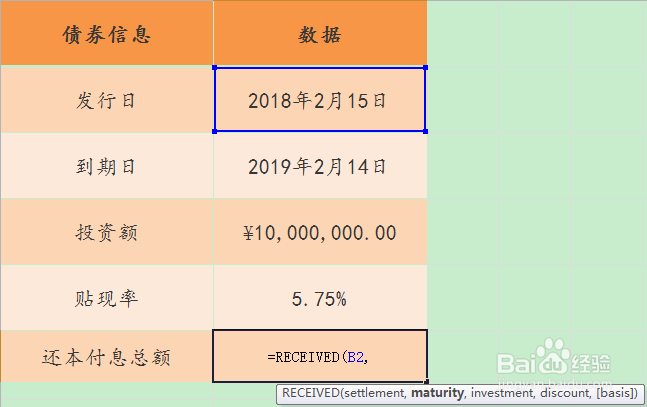 Excel RECEIVED函数的使用方法