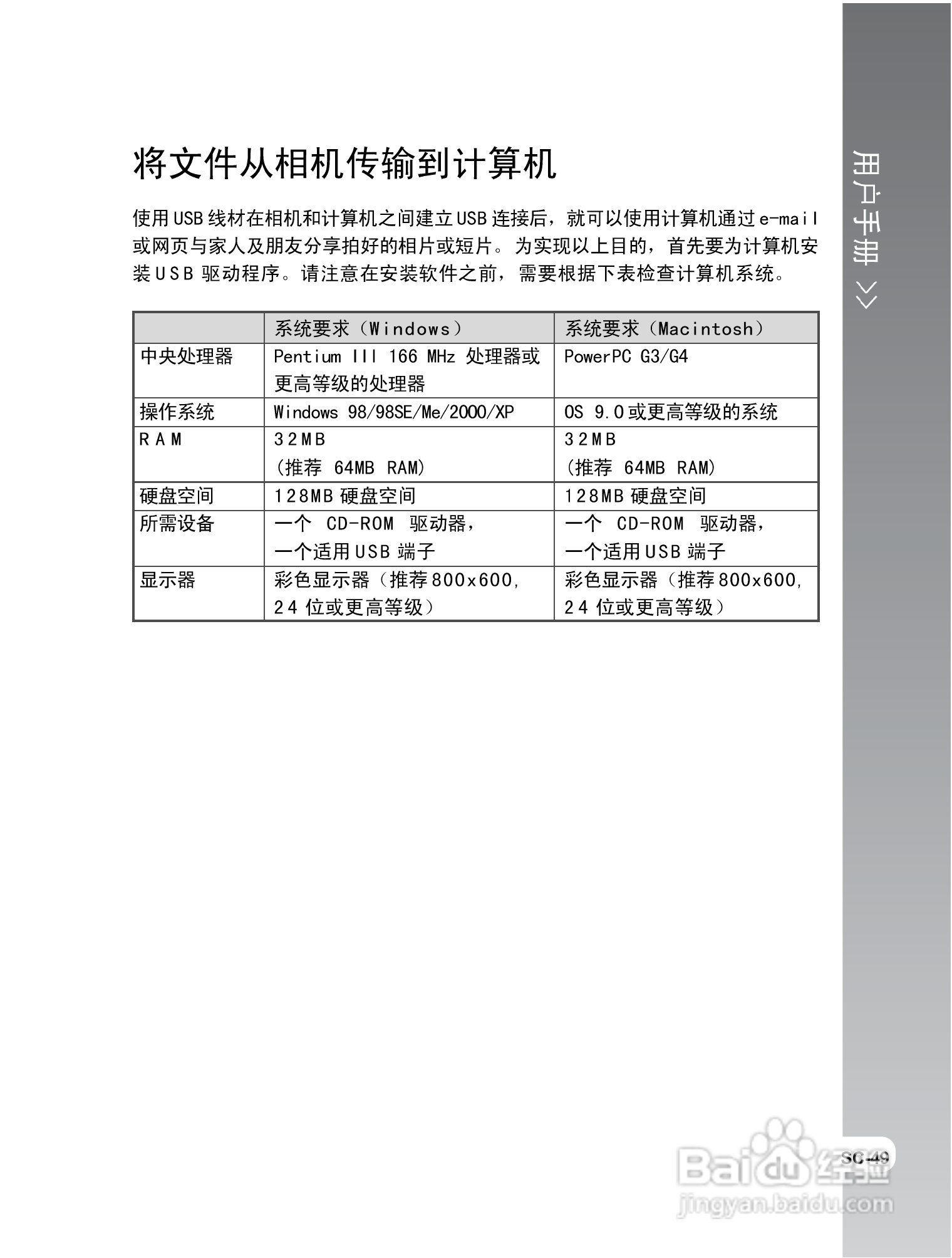 拍得丽IQ DIGITAL 68e型数码相机使用说明书:[5]