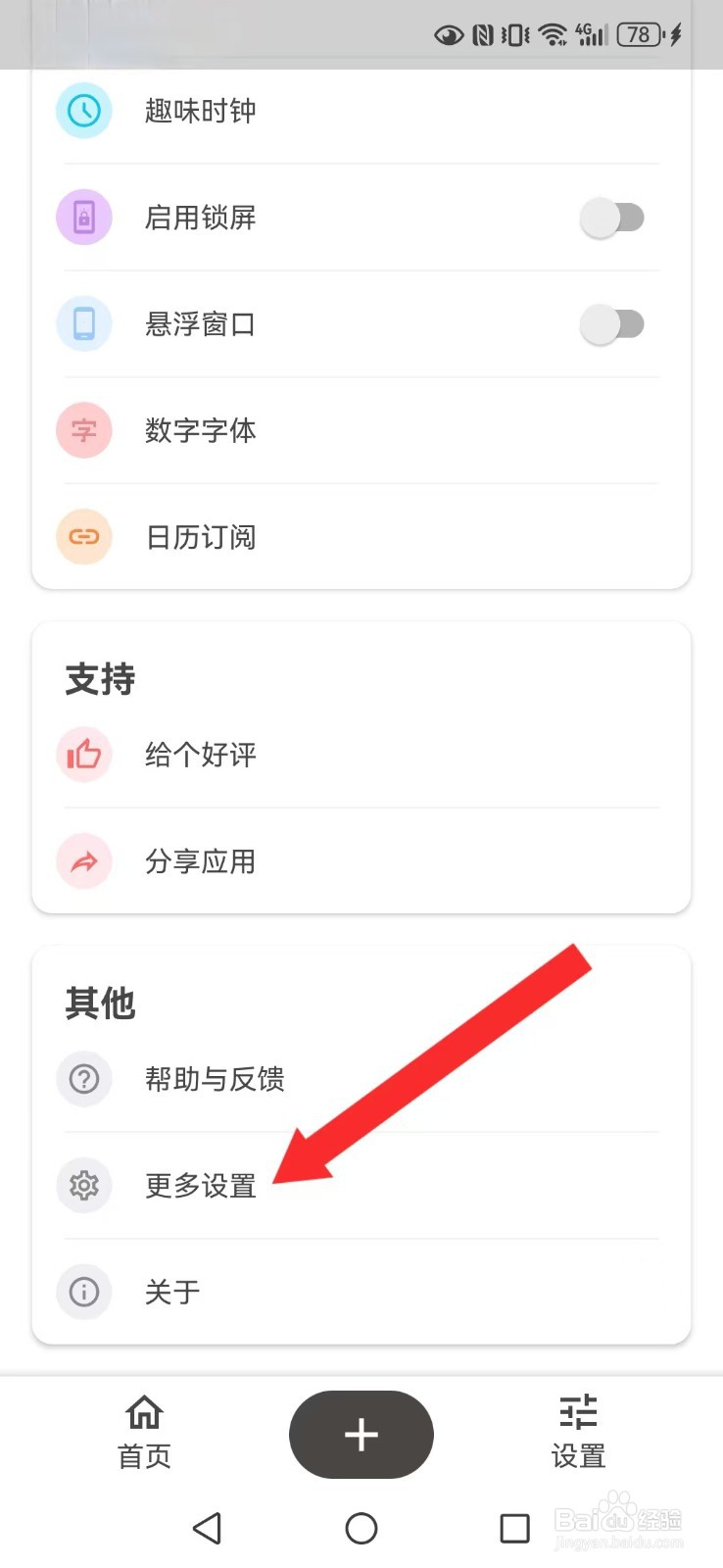 iTime怎么开启系统悬浮窗贴边自动模式？