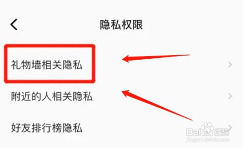 全民k歌礼物墙取消隐藏怎么设置