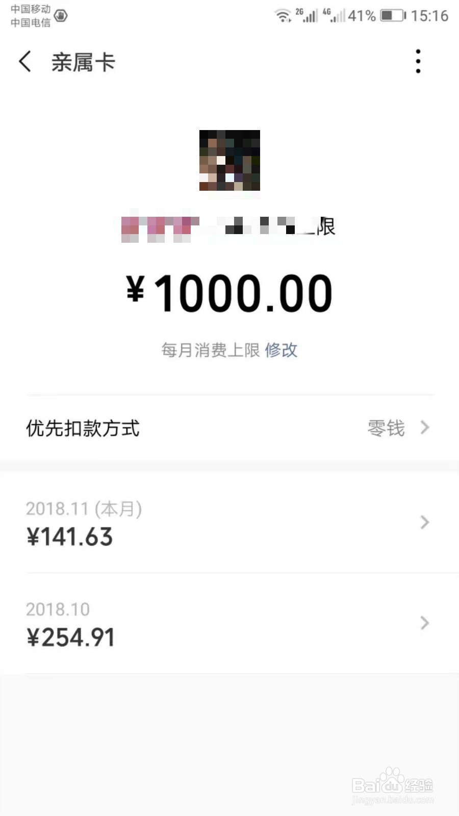 怎么和好友共享微信支付