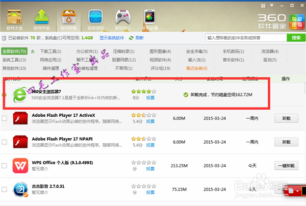 怎样用360软件管家卸载软件