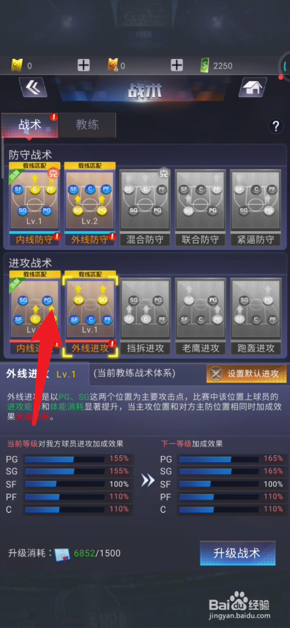 NBA范特西篮球如何设置默认战术