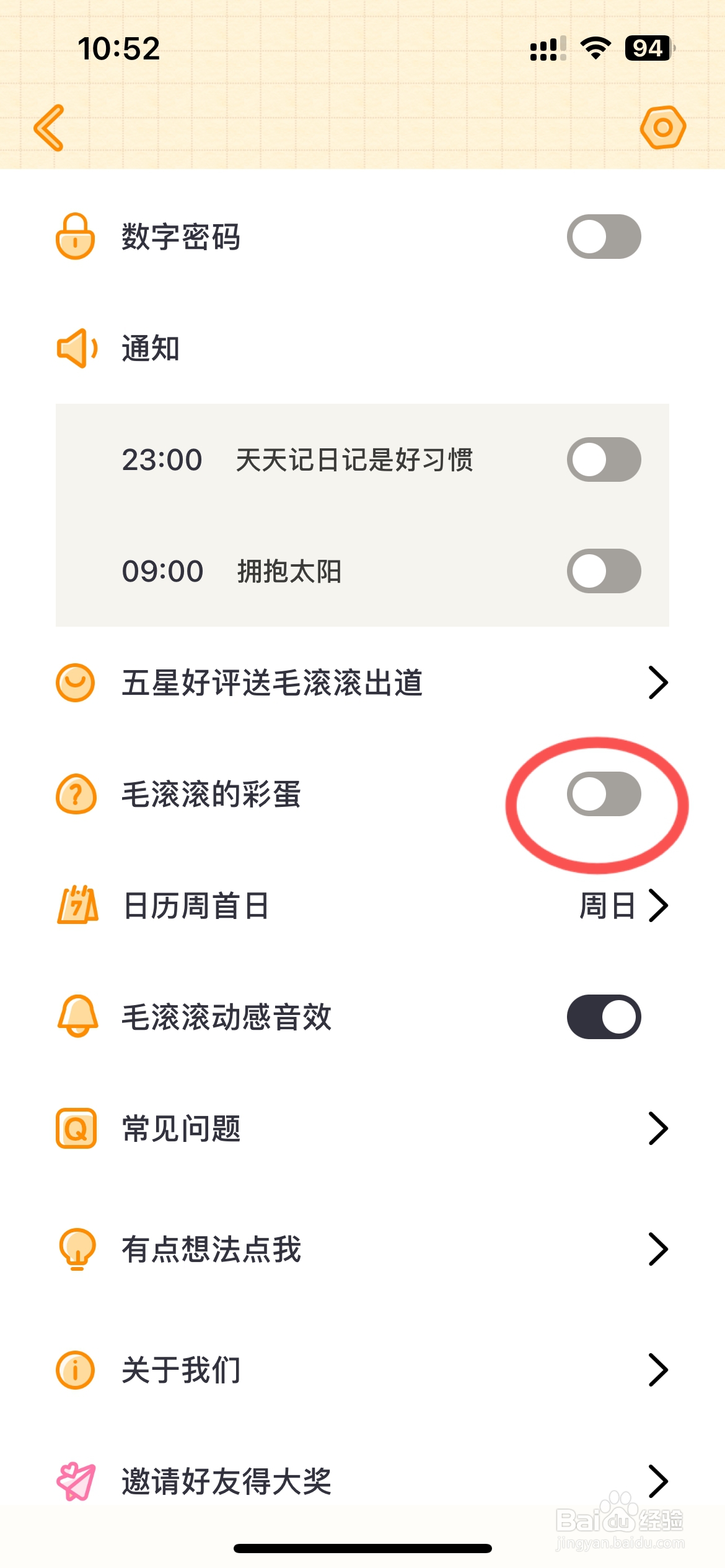 毛滚滚日常怎么关闭毛滚滚的彩蛋