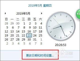 如何更改电脑的日期与时间?