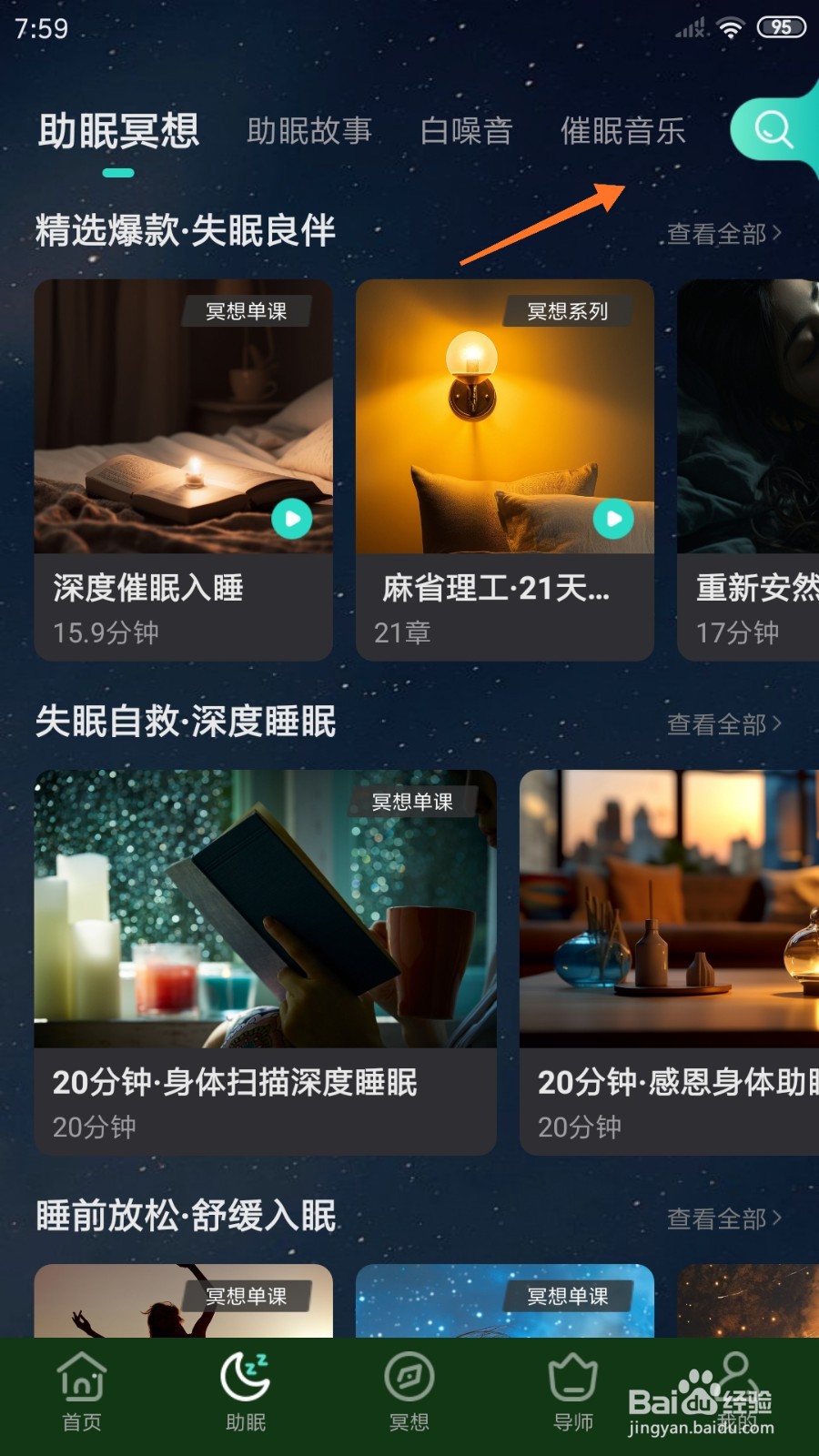 流静中怎么试听海波安眠