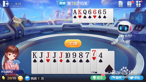 欢乐斗地主残局困难第78关怎么过