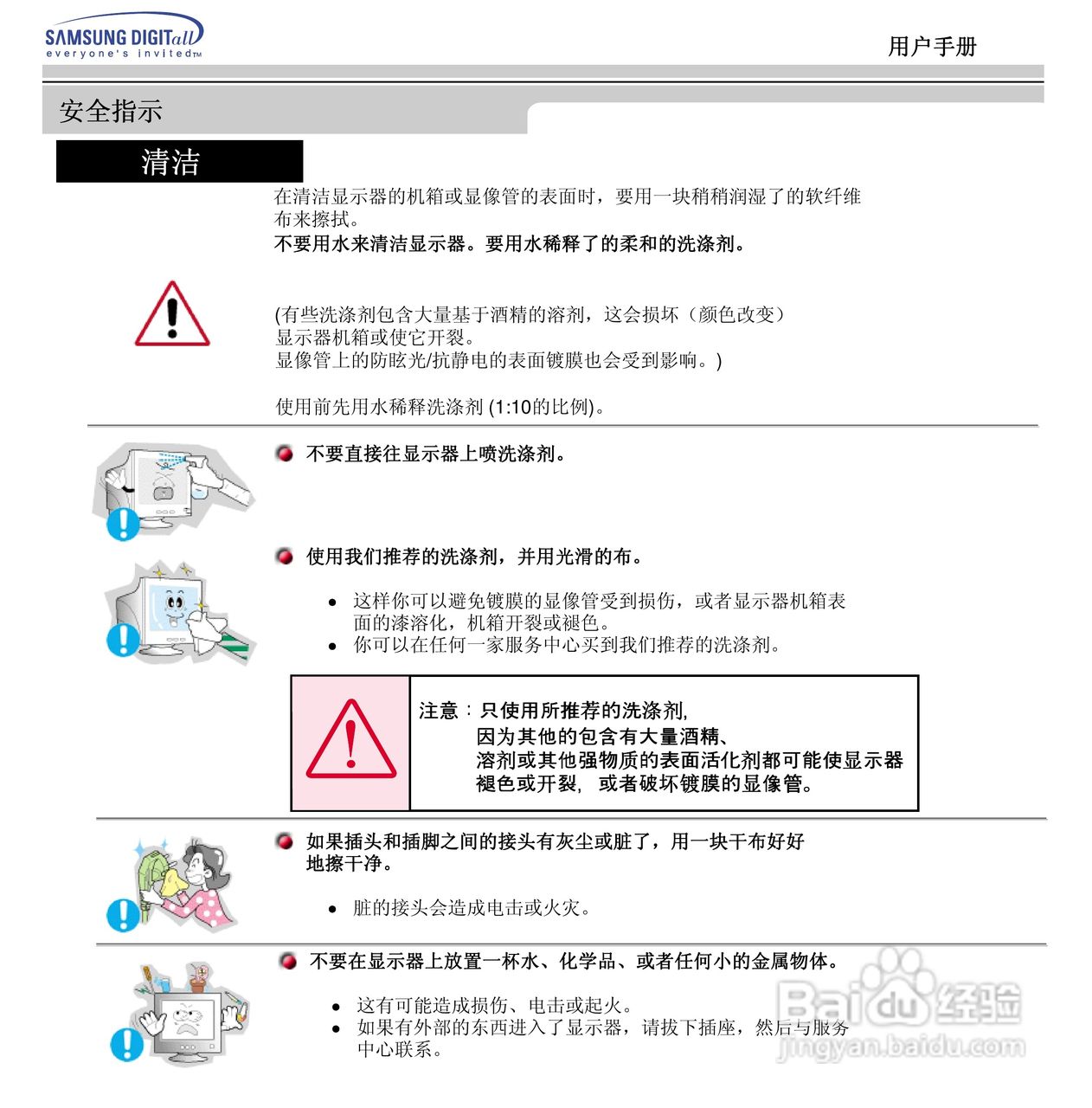 三星997DF显示器使用说明书:[1]