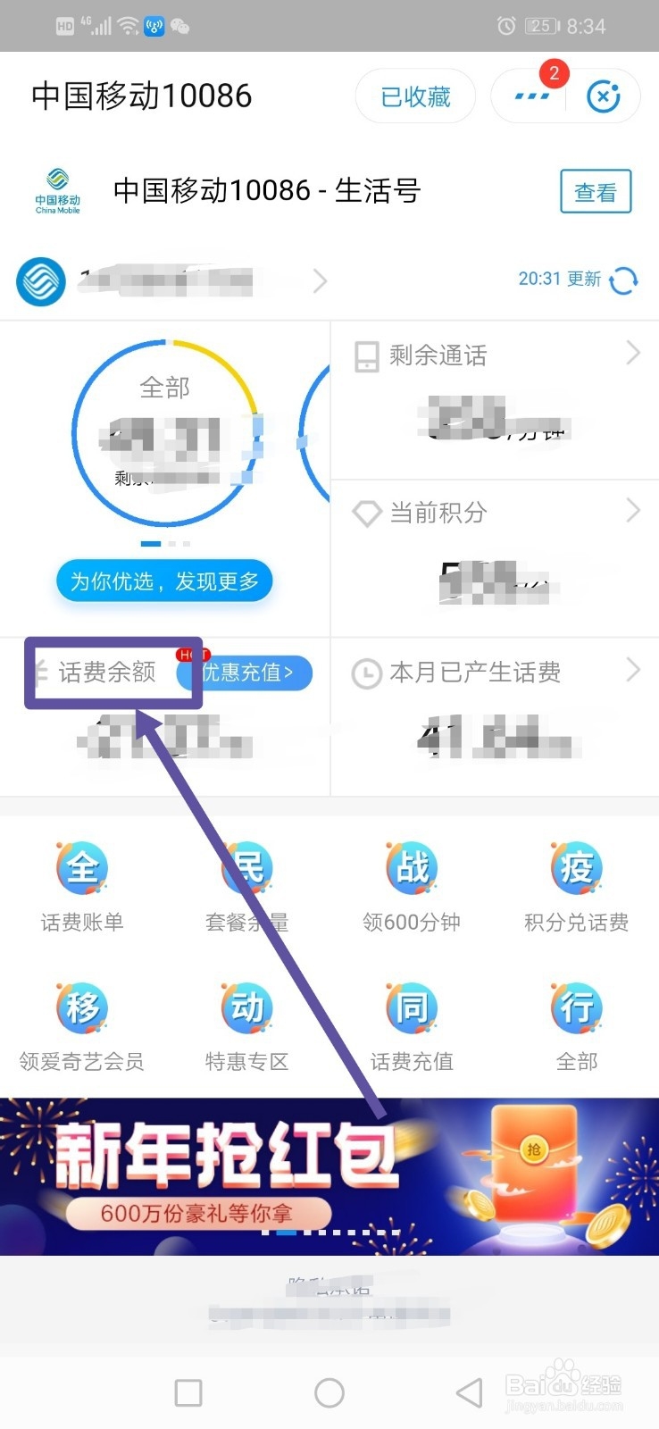支付宝如何查话费余额