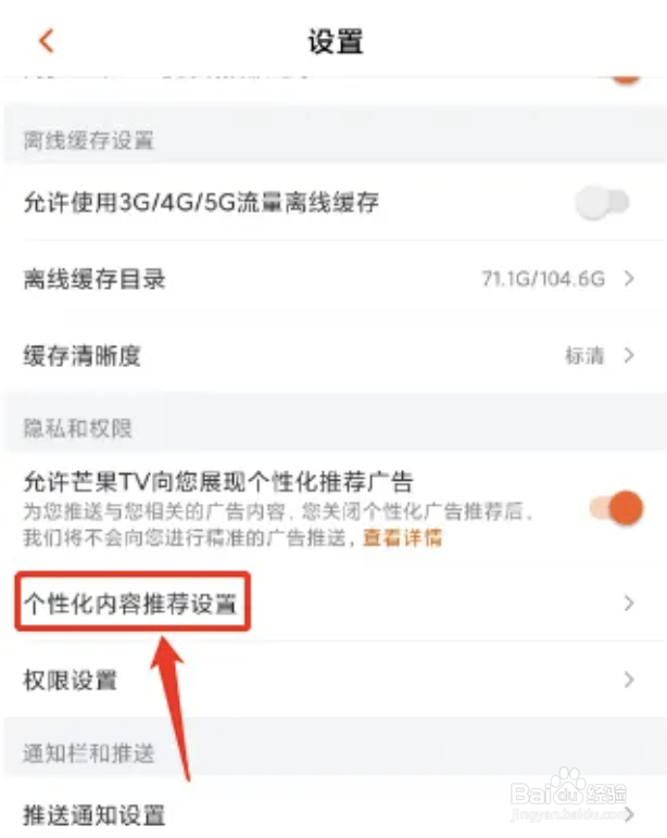 芒果TV软件怎么添加个性化标签管理
