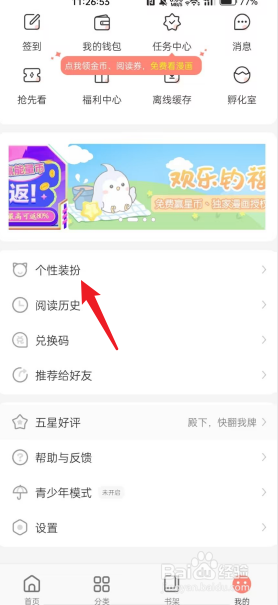 飒漫画怎么设置高级弹幕
